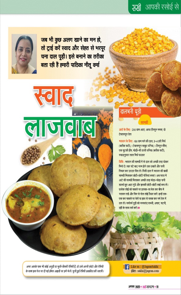 Jagran 01 Aug 2025 Sakhi Edition Magazine Page 51