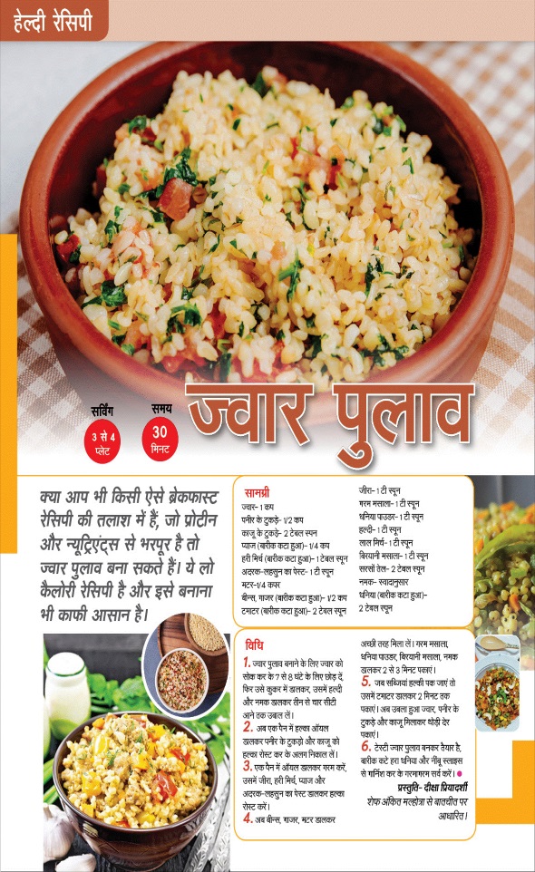 Jagran 01 Aug 2025 Sakhi Edition Magazine Page 52