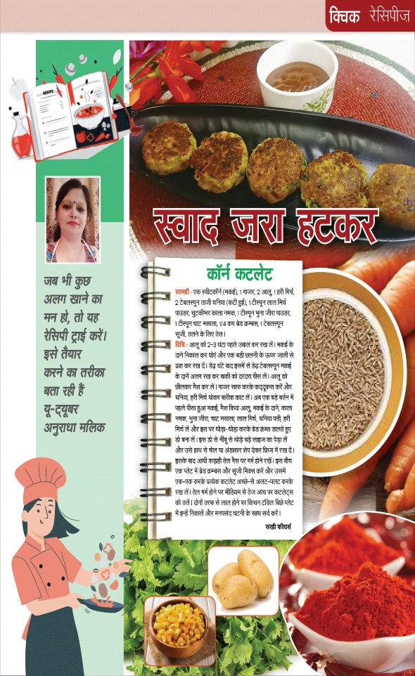 Jagran 01 Aug 2025 Sakhi Edition Magazine Page 53