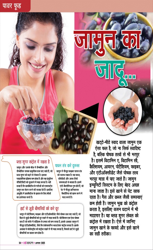Jagran 01 Aug 2025 Sakhi Edition Magazine Page 54