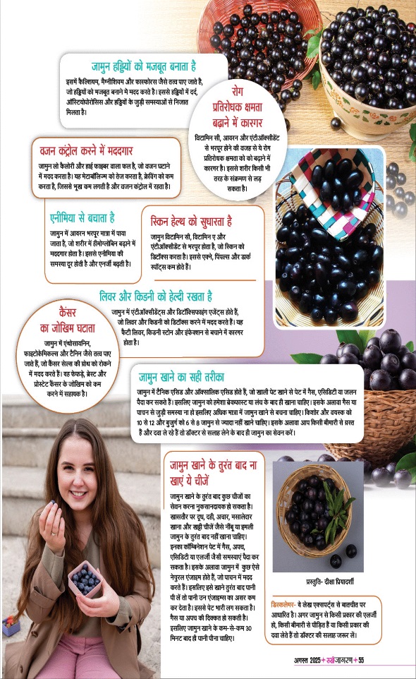 Jagran 01 Aug 2025 Sakhi Edition Magazine Page 55