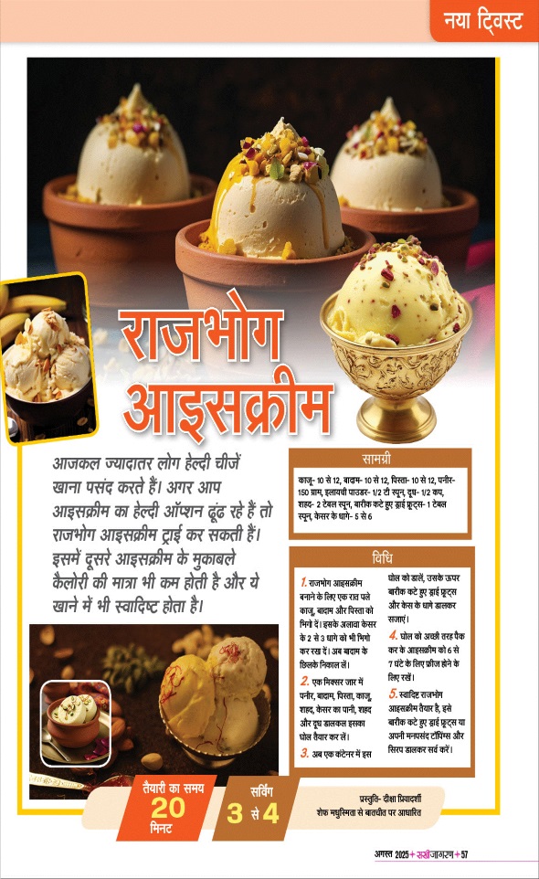 Jagran 01 Aug 2025 Sakhi Edition Magazine Page 57