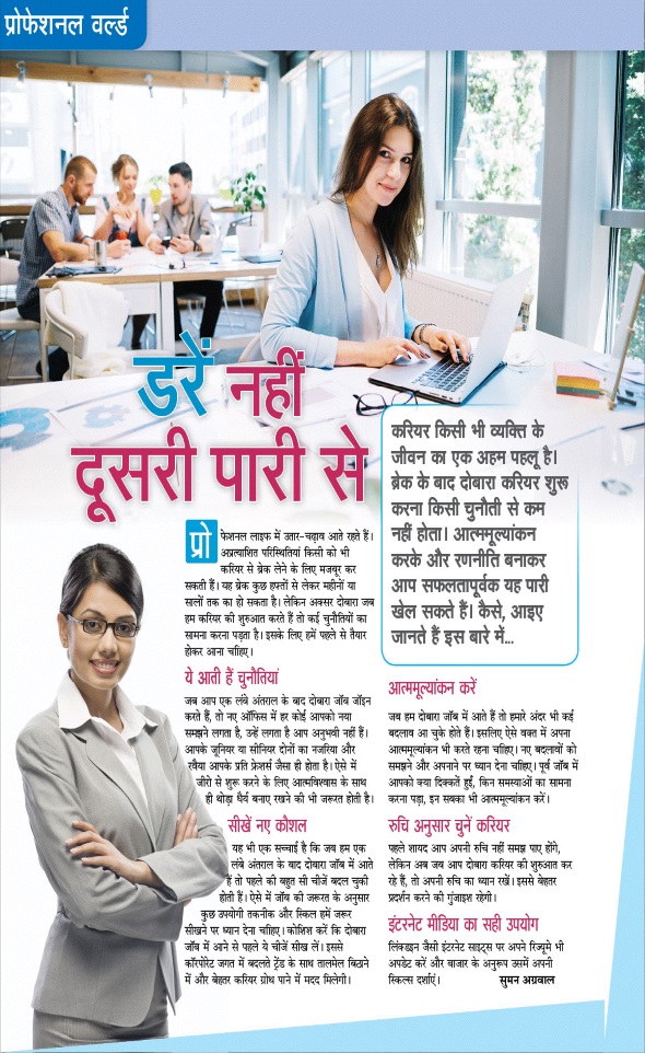 Jagran 01 Aug 2025 Sakhi Edition Magazine Page 58