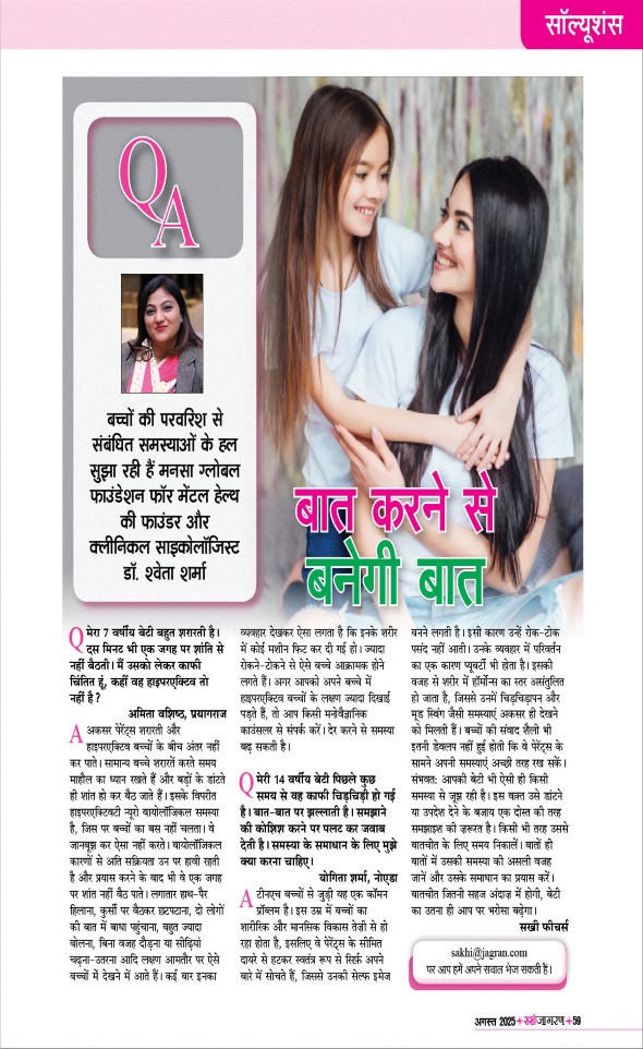 Jagran 01 Aug 2025 Sakhi Edition Magazine Page 59