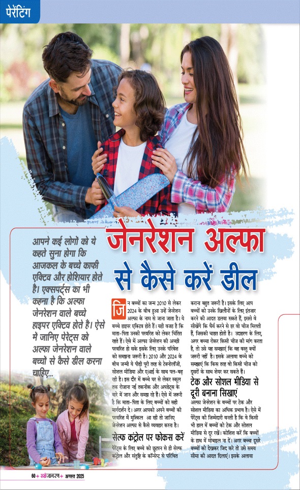 Jagran 01 Aug 2025 Sakhi Edition Magazine Page 60