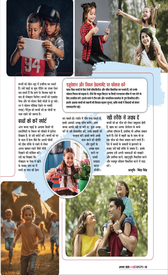 Jagran 01 Aug 2025 Sakhi Edition Magazine Page 61