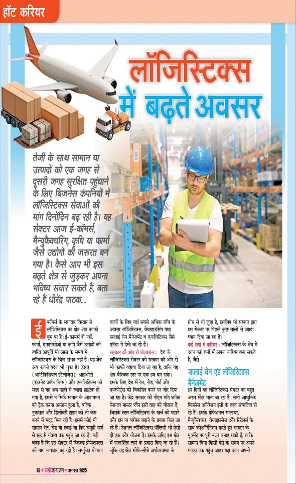 Jagran 01 Aug 2025 Sakhi Edition Magazine Page 62