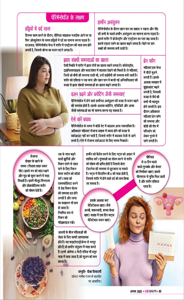 Jagran 01 Aug 2025 Sakhi Edition Magazine Page 65