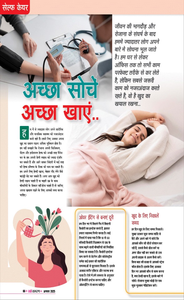 Jagran 01 Aug 2025 Sakhi Edition Magazine Page 66