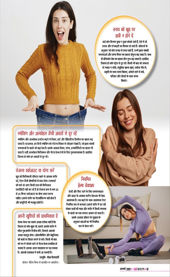 Jagran 01 Aug 2025 Sakhi Edition Magazine Page 67