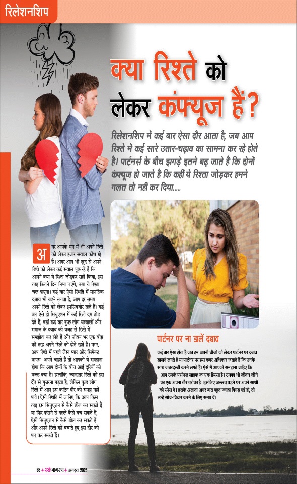 Jagran 01 Aug 2025 Sakhi Edition Magazine Page 68