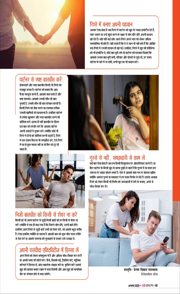 Jagran 01 Aug 2025 Sakhi Edition Magazine Page 69