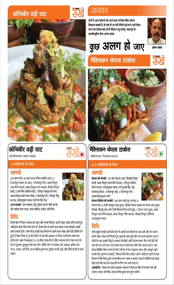 Jagran 01 Aug 2025 Sakhi Edition Magazine Page 70