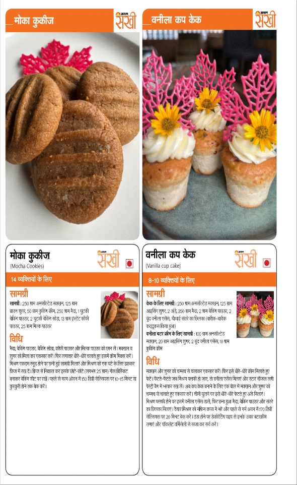 Jagran 01 Aug 2025 Sakhi Edition Magazine Page 71