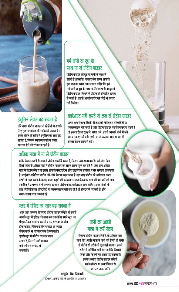 Jagran 01 Aug 2025 Sakhi Edition Magazine Page 73
