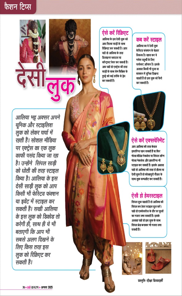 Jagran 01 Aug 2025 Sakhi Edition Magazine Page 74