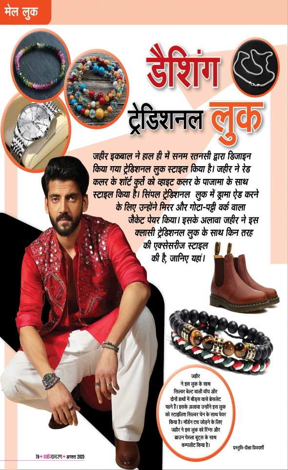 Jagran 01 Aug 2025 Sakhi Edition Magazine Page 76