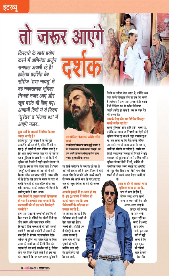 Jagran 01 Aug 2025 Sakhi Edition Magazine Page 77