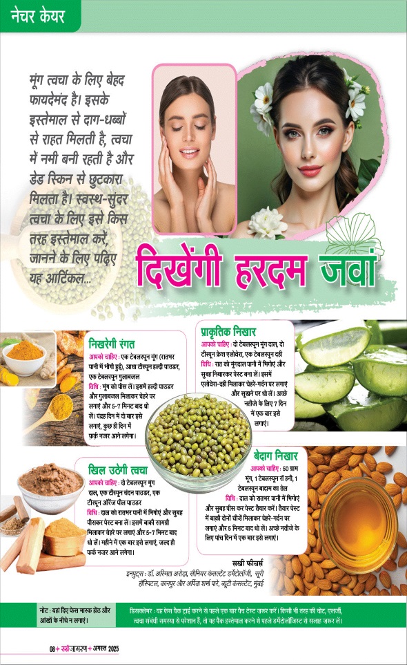 Jagran 01 Aug 2025 Sakhi Edition Magazine Page 8
