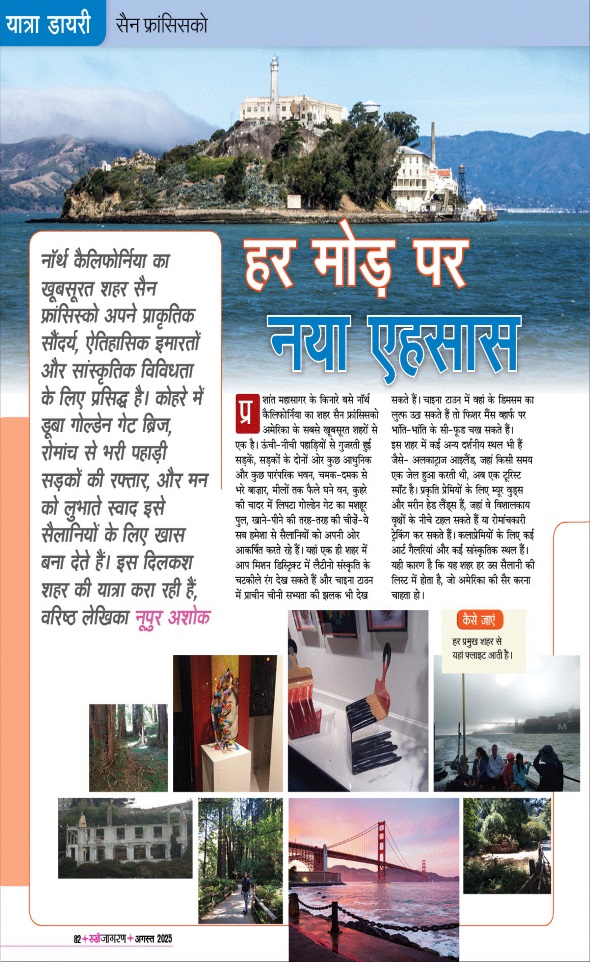 Jagran 01 Aug 2025 Sakhi Edition Magazine Page 82