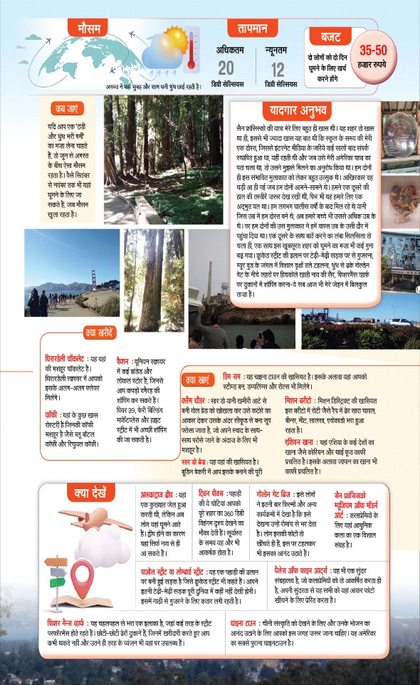 Jagran 01 Aug 2025 Sakhi Edition Magazine Page 83