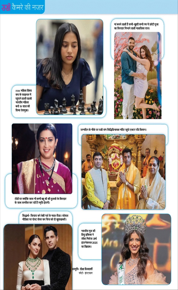 Jagran 01 Aug 2025 Sakhi Edition Magazine Page 84