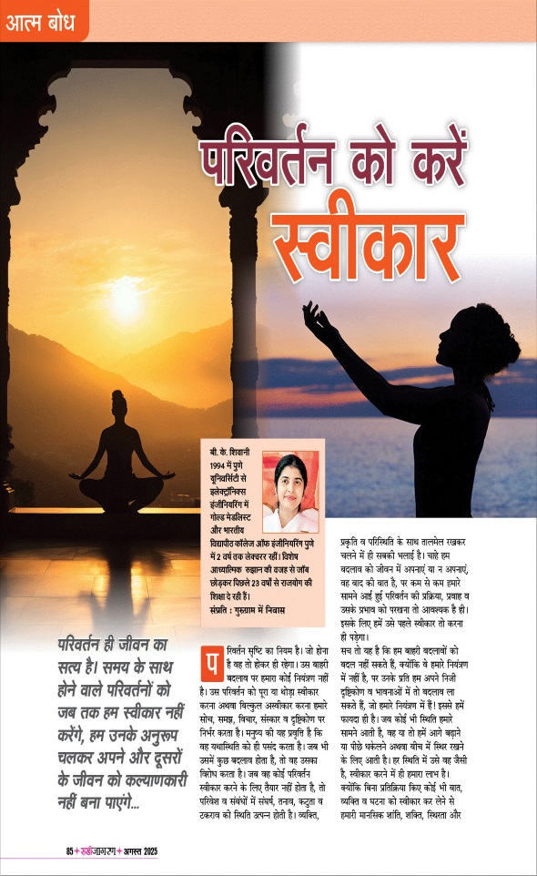 Jagran 01 Aug 2025 Sakhi Edition Magazine Page 85