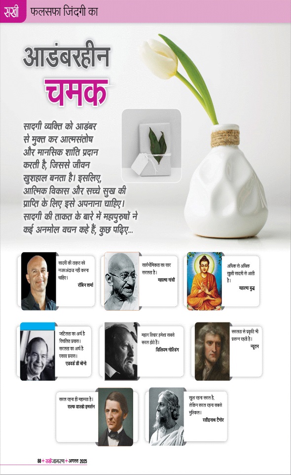 Jagran 01 Aug 2025 Sakhi Edition Magazine Page 88