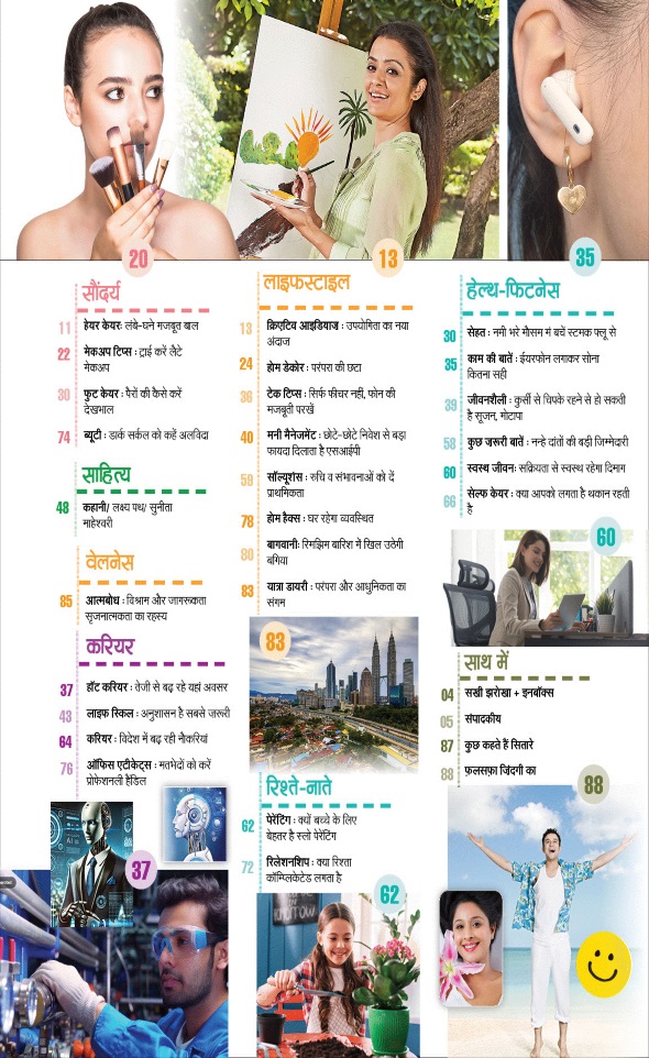 Jagran 01 Aug 2026 Sakhi Edition Magazine Page 3