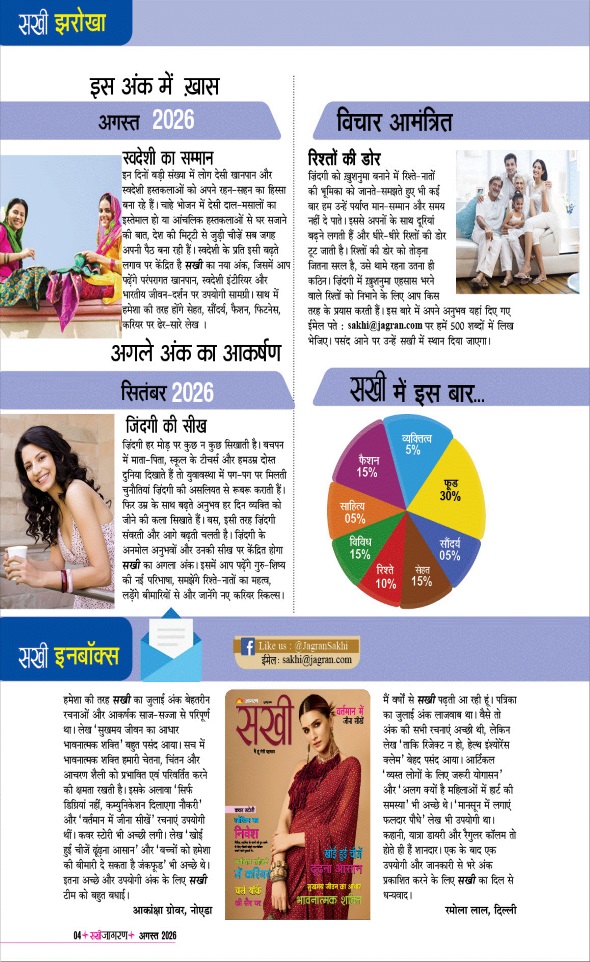 Jagran 01 Aug 2026 Sakhi Edition Magazine Page 4
