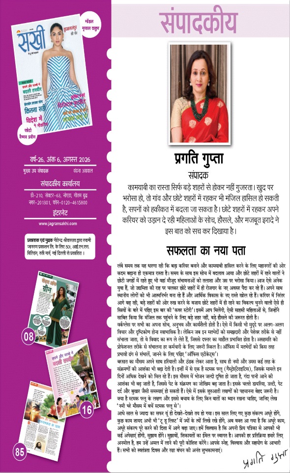 Jagran 01 Aug 2026 Sakhi Edition Magazine Page 5