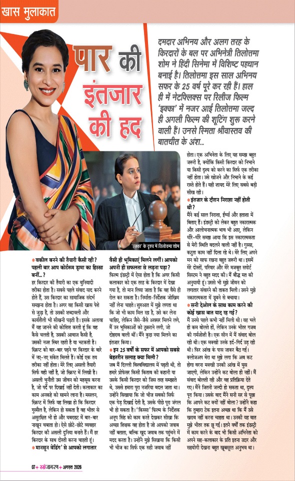 Jagran 01 Aug 2026 Sakhi Edition Magazine Page 7