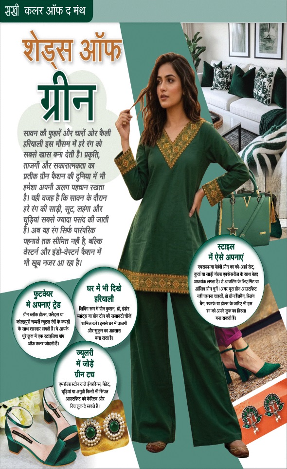 Jagran 01 Aug 2026 Sakhi Edition Magazine Page 8