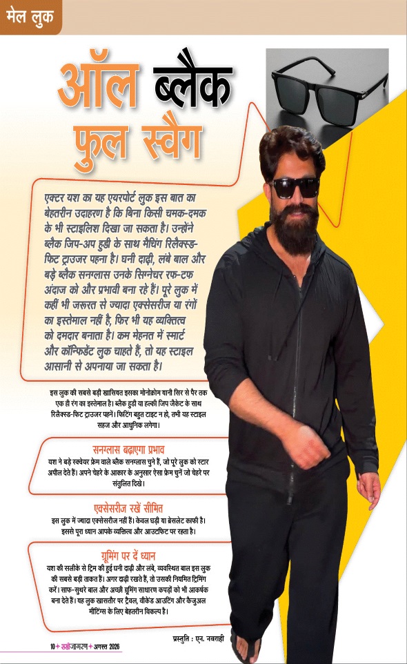 Jagran 01 Aug 2026 Sakhi Edition Magazine Page 10