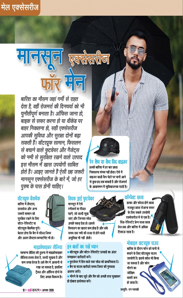 Jagran 01 Aug 2026 Sakhi Edition Magazine Page 12