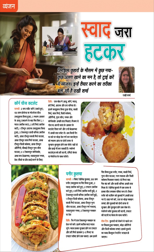 Jagran 01 Aug 2026 Sakhi Edition Magazine Page 14