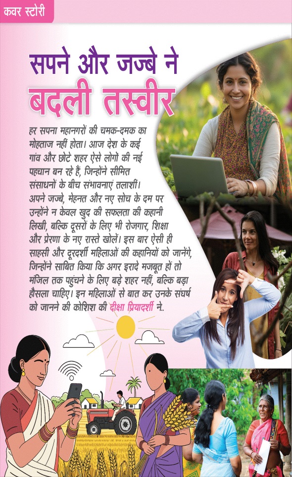 Jagran 01 Aug 2026 Sakhi Edition Magazine Page 16