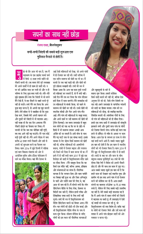 Jagran 01 Aug 2026 Sakhi Edition Magazine Page 17