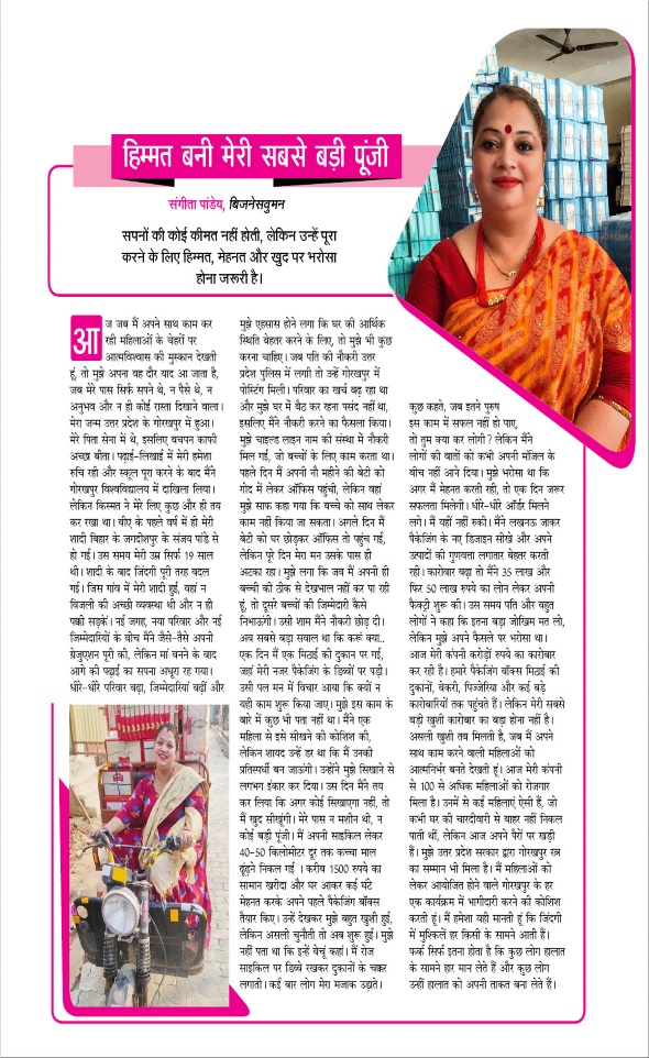 Jagran 01 Aug 2026 Sakhi Edition Magazine Page 19