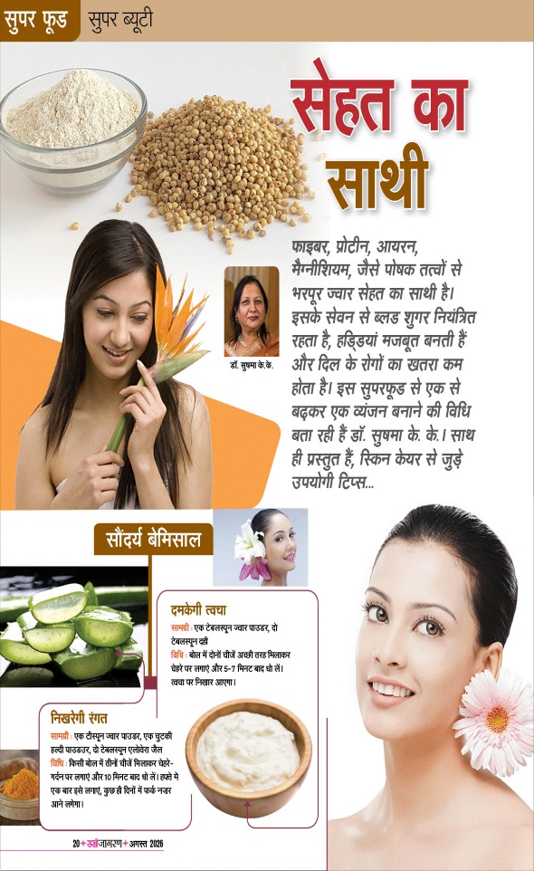 Jagran 01 Aug 2026 Sakhi Edition Magazine Page 20