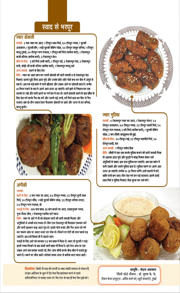 Jagran 01 Aug 2026 Sakhi Edition Magazine Page 21
