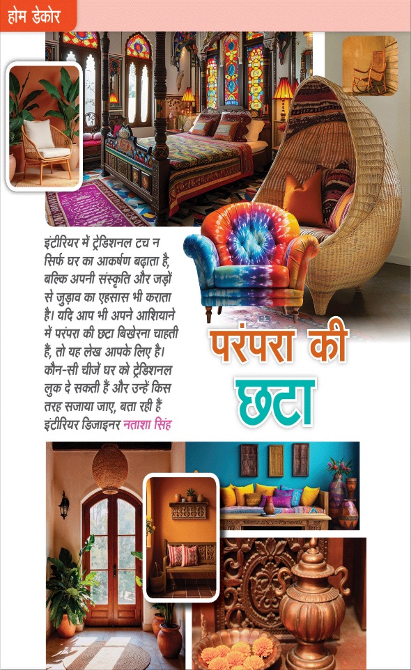 Jagran 01 Aug 2026 Sakhi Edition Magazine Page 24