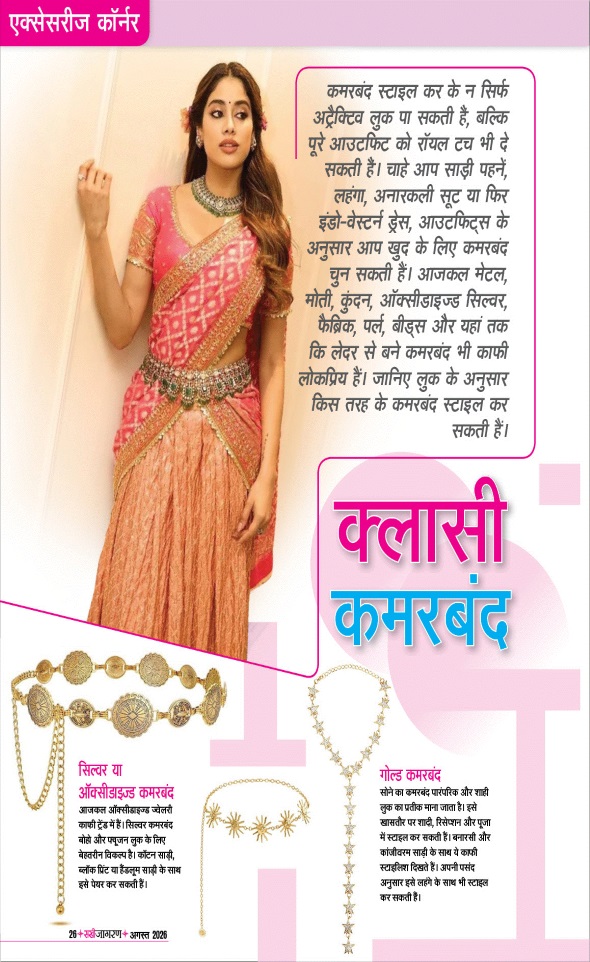Jagran 01 Aug 2026 Sakhi Edition Magazine Page 26