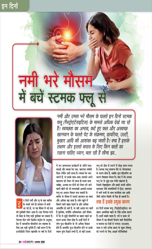 Jagran 01 Aug 2026 Sakhi Edition Magazine Page 30