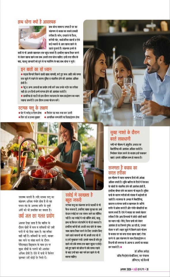 Jagran 01 Aug 2026 Sakhi Edition Magazine Page 31