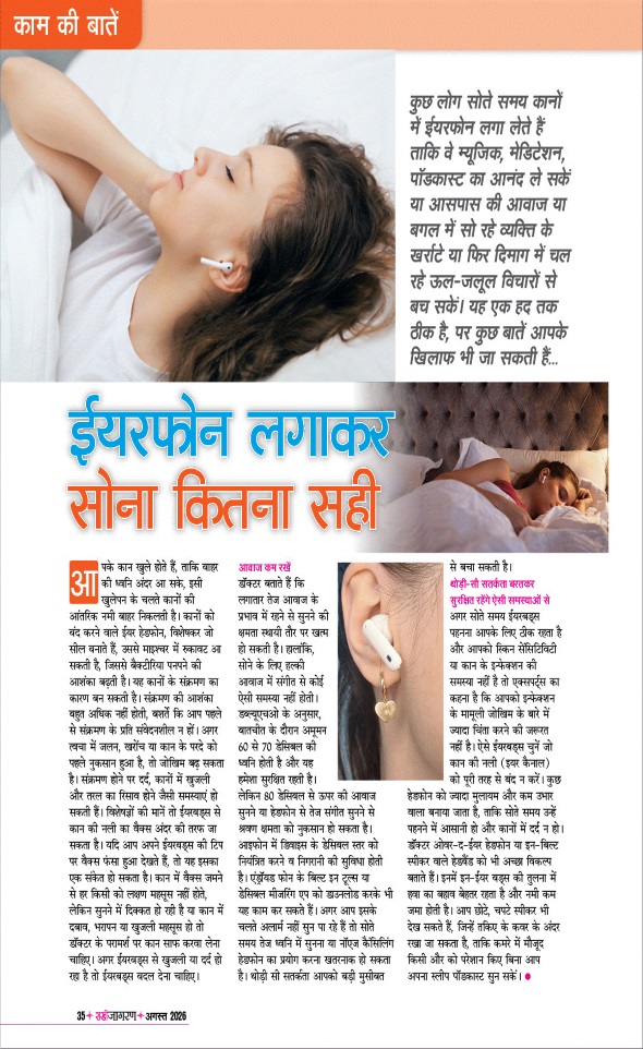 Jagran 01 Aug 2026 Sakhi Edition Magazine Page 35