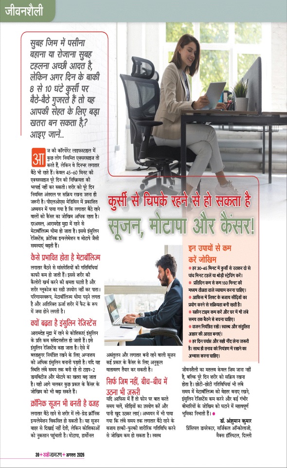 Jagran 01 Aug 2026 Sakhi Edition Magazine Page 39