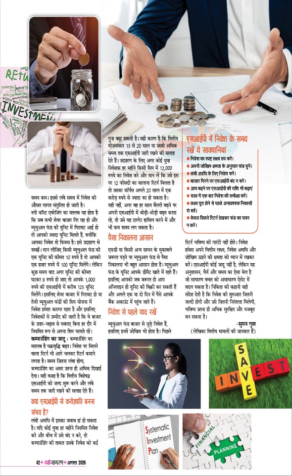 Jagran 01 Aug 2026 Sakhi Edition Magazine Page 42