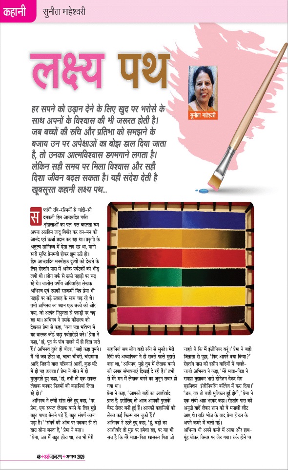 Jagran 01 Aug 2026 Sakhi Edition Magazine Page 48