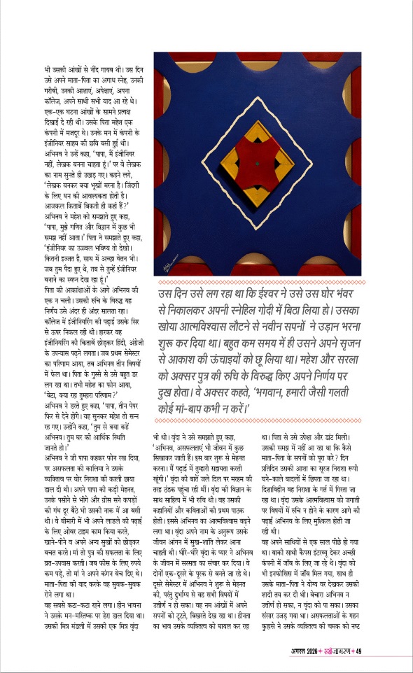 Jagran 01 Aug 2026 Sakhi Edition Magazine Page 49